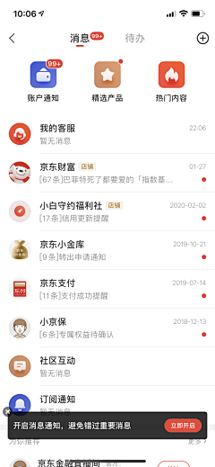 刘小娅采集到京东金融页面