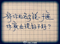 #Lin的手写时光# 能够遇见就已经幸运…<a class="text-meta meta-tag" href="/search/?q=一起练字">#一起练字#</a> @一起练字