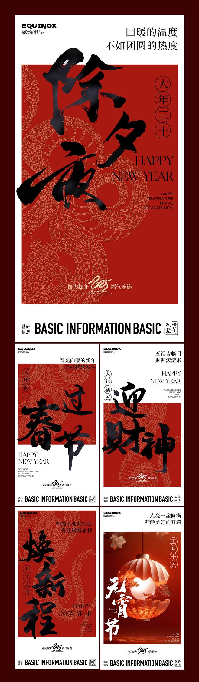2025蛇年海报文件中国传统节日蛇年春节...