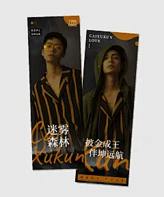 竖版明星爱豆抠图橘金森林应援手幅