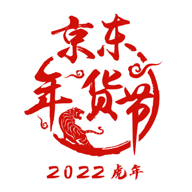 2022 虎年 京东 年货节 logo ...