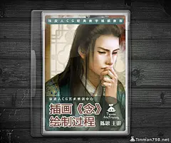 【视频教程】唯美古风插画《念》绘制过程详解(主讲-铁皮人陈思dtjun)_铁皮人插画
