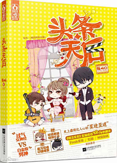 Stubborn、采集到小说/Q版封面赏析/参考字设/