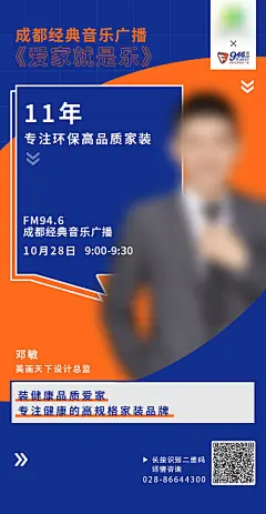 海报 家装 广播 人物 介绍