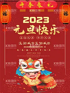 2023兔年元旦海报  - 源文件下载【酷图网】元旦节,2023元旦,元旦,元旦节海报,元旦海报,元旦促销,2023年,新年,2023兔年,兔年海报,元旦快乐,兔年,喜迎元旦,新年快乐,新年海报,元旦新年,庆元旦迎新年,元旦晚会,元旦素材,喜迎元旦佳节,欢度元旦,元旦节背景,元旦设计,元旦贺卡,元旦佳节海报,庆元旦,
