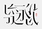 徽宋-Huisong on Behance