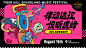 音乐节主视觉主KV-源文件分享-ywjfx.cn