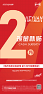 补贴大字报海报-设计素材-shejisc.cn