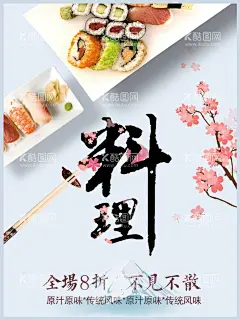 寿司  - 源文件下载【酷图网】寿司海报,寿司图片,1元寿司,一元寿司,寿司推车,寿司小推车,寿司小吃,日本寿司,台湾寿司,寿司餐车,寿司墙画,三文鱼寿司,寿司外卖,寿司广告,寿司宣传,日式寿司,美味寿司,日本料理寿司,寿司卷,日本,寿司包装,寿司名片,寿司促销,寿司开业,寿司美食,寿司店,寿司拼盘,寿司料理,日式料理