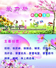 育婴  名片 母婴生活馆 孕婴店名片