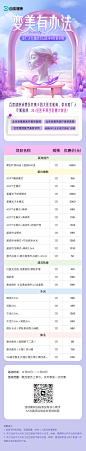 医美内部活动—变美有办法
