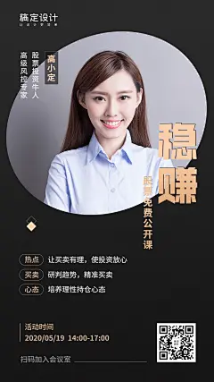 金融保险稳赚股票直播间商务人像海报