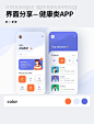 健康类APP界面设计｜UI设计灵感分享 - 小红书