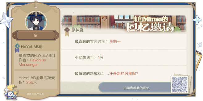 来自Mimo的回忆邀请