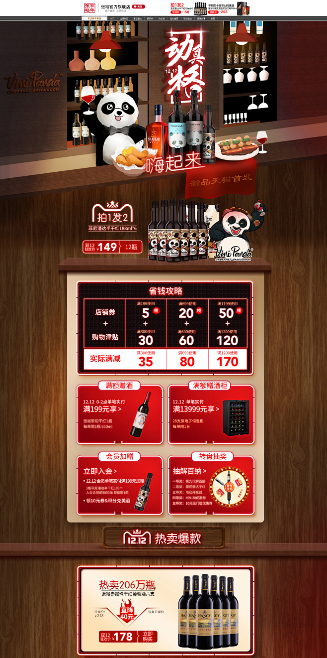 首页-张裕官方旗舰店-天猫Tmall.c...