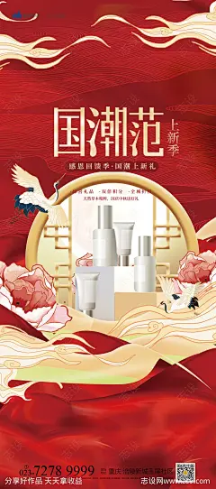 护肤品国潮海报-源文件-志设网-zs9.com