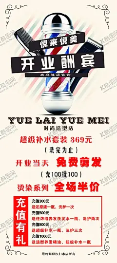 美发展架 【酷图网】理发,理发海报,理发展架,理发店海报,理发店展架,美发海报,美发展架,烫染海报,烫染展架,理发店宣传单,理发宣传单,理发水牌,理发店开业,理发开业,理发室开业,发廊海报,发廊展架,理发造型,理发价目表,发廊宣传单,发理发店活动,美发造型,美发,烫染,洗剪吹,护发海报,洗发海报