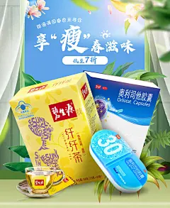 @佑佑佑小溪 采集 绿色 春天 春季 食品零食饮料 保健品 医疗 医药 母婴奶粉 大促无线海报kv 碧生源京东自营旗舰店