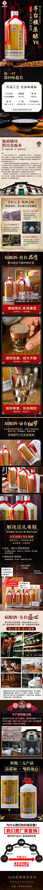 白酒电商详情页