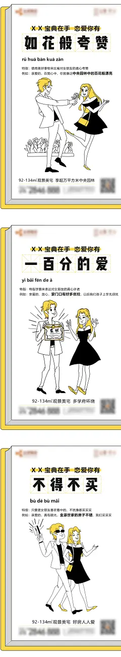 七夕爱情宝典系列海报-素材库-sucai1.cn