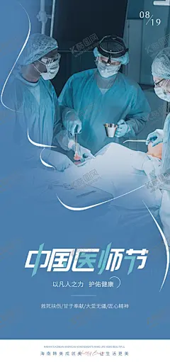 中国医师节海报 【酷图网】海报,公历节日,医美,整形,中国医师节,医生,健康,守护,匠心,贡献,大爱无疆,简约,