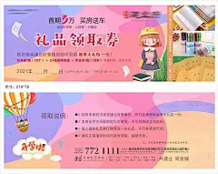 开学季礼品领取券-源文件