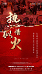 【源文件下载】 海报 房地产 热销 劲销 火爆 人气 红金