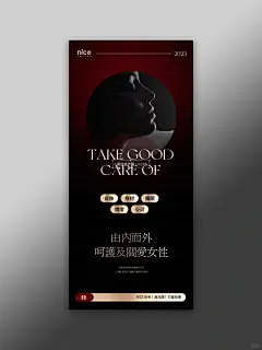 一组红黑简洁海报|美业品牌升级开业套系