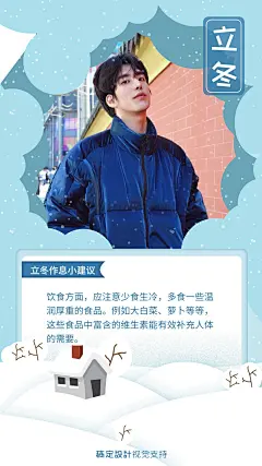 立冬养生小贴士