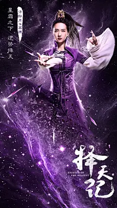 择天记电影海报设计 来源自黄蜂网http://woofeng.cn/