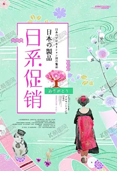 日系海报 【酷图网】日系海报,极简日系,文艺海报,小清新,花店,日式风格,春天海报,中秋海报,日系小清新,创意海报,文艺小清新,森系,爱上日系,读书片刻,插画艺术,小清新海报,简约海报,文艺清新海报,低价海报,简约极简,味道海报,简洁清新,清新促销,免费清新,小清新素材,你好,商业海报,清爽,清新广告,文艺素材