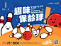 趣味保龄球活动展板插画设计师趣味保龄球活动展板插画