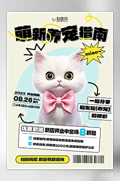 卡通宠物领养宣传海报