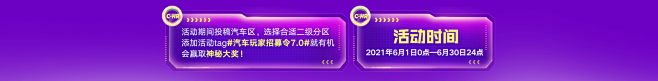汽车玩家招募令7.0