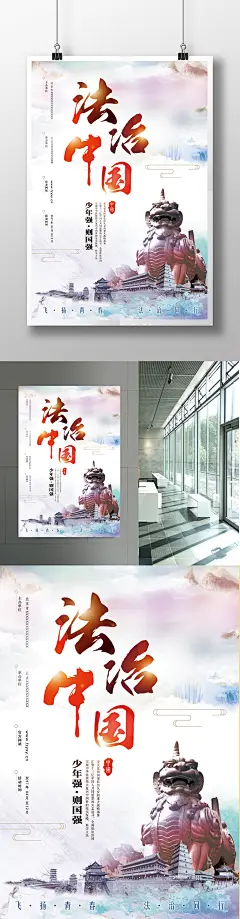 法治中国依法治国宪法日党建创意海报