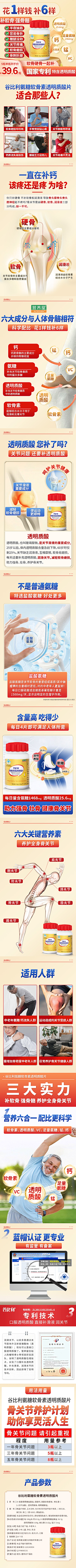 求求你点点赞吧采集到保健品药品详情页主图