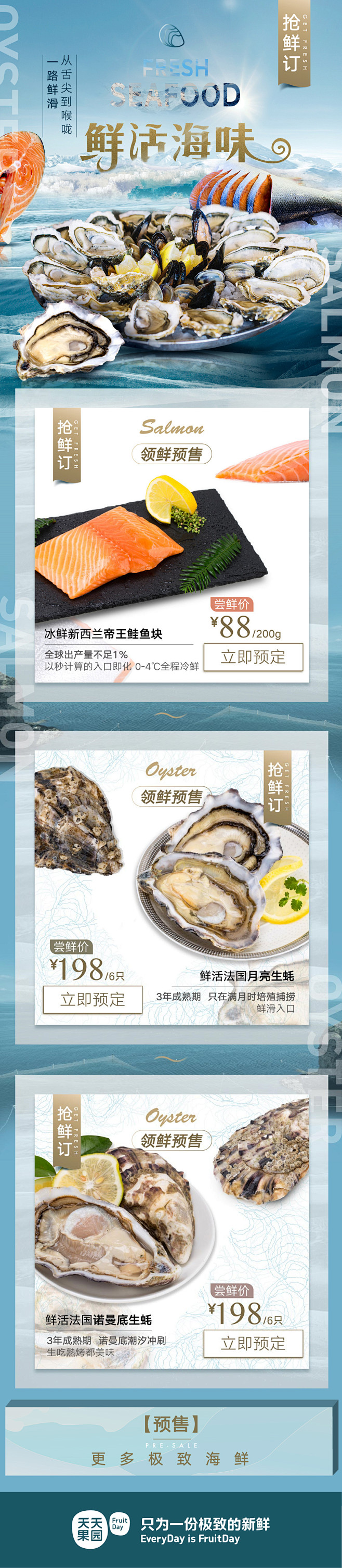 3503 海鲜水产 三文鱼 生蚝