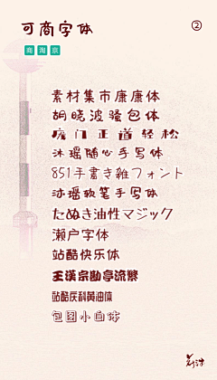 沨宛采集到字体