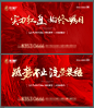 地产开盘热销红色主画面