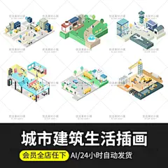 扁平化立体交通道路机场城市建筑2.5D等距插画科技AI矢量PSD素材