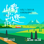 文旅田园风光活动主画面