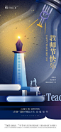 教师节海报
