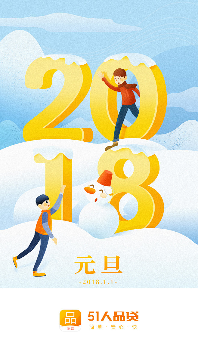 元旦新年插画闪屏海报