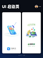 UI 设计｜app 启动页、开屏、闪屏