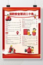 消防安全常识二十条宣传海报