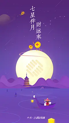 小微钱铺中秋启动页