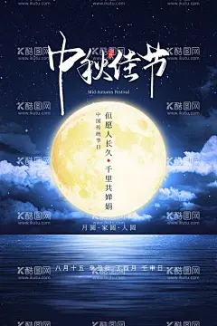 中秋  - 源文件下载【酷图网】中秋,中秋节,中秋海报,中秋节海报,中秋背景,中秋晚会,中秋贺卡,中秋展板,月满中秋,中秋佳节,欢度中秋,中秋促销,中秋情,中秋礼,中秋广告,中秋素材,中秋展架,中秋单页,中秋易拉宝,中秋活动,中秋宣传单,中秋节单页,中秋dm,中秋佳节海报