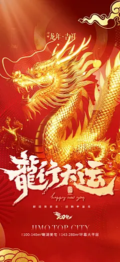 【素材能量站】海报 地产 龙行大运 龙 2024 龙年 金龙 家居|1032895 