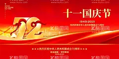 十一国庆节  - 源文件下载【酷图网】国庆节,国庆节板报,国庆节海报,国庆节展板,国庆节模板,国庆节幕布,国庆节宣传,国庆节快乐,十一国庆节,国庆节背景,国庆节宣传栏,国庆节橱窗,十一国庆,国庆,国庆宣传栏,国庆橱窗,国庆展板,国庆模板,国庆晚会,国庆宣传展板,国庆舞台背景,国庆71周年,建国72周年,舞台背景,文艺晚会,文艺汇演,晚会,