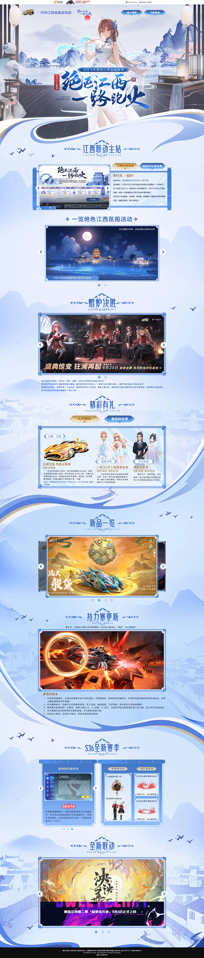 绝色江西 一路跑火-QQ飞车手游官方网站...